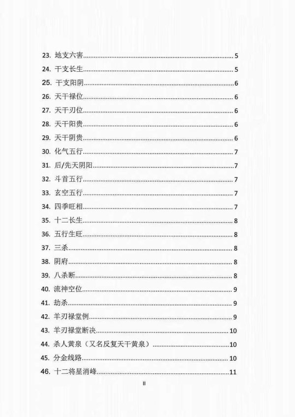 《杨公祖传口诀书+三元地理真机秘传两本》 - 图片 8