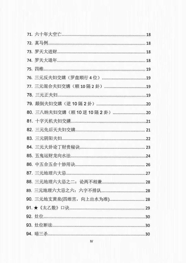 《杨公祖传口诀书+三元地理真机秘传两本》 - 图片 6