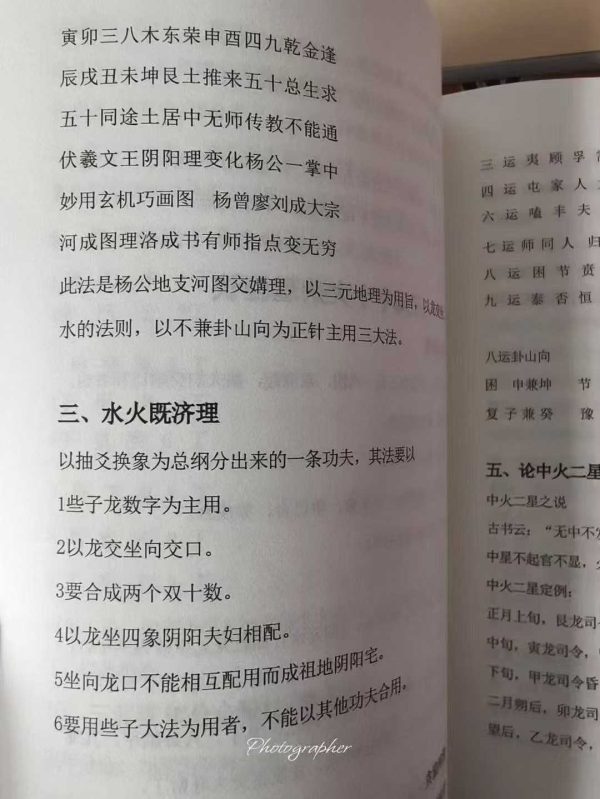 《杨公祖传口诀书+三元地理真机秘传两本》 - 图片 5