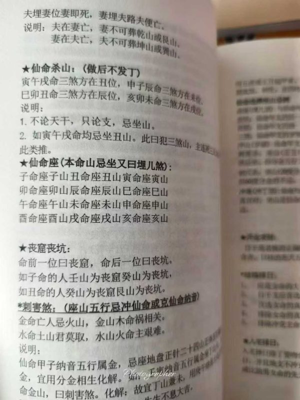 《杨公祖传口诀书+三元地理真机秘传两本》 - 图片 4