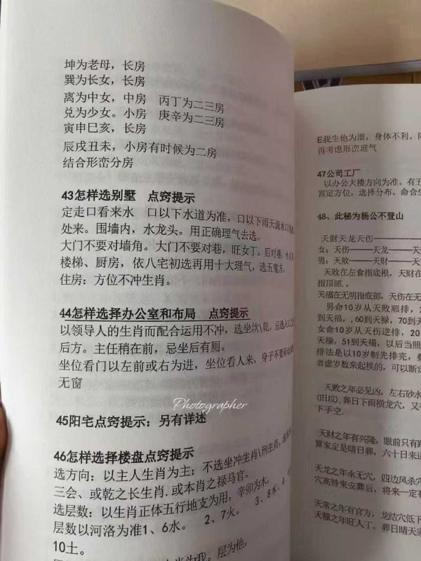《杨公祖传口诀书+三元地理真机秘传两本》 - 图片 3