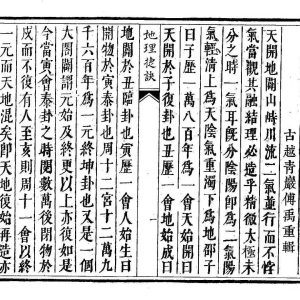 《地理捷诀》