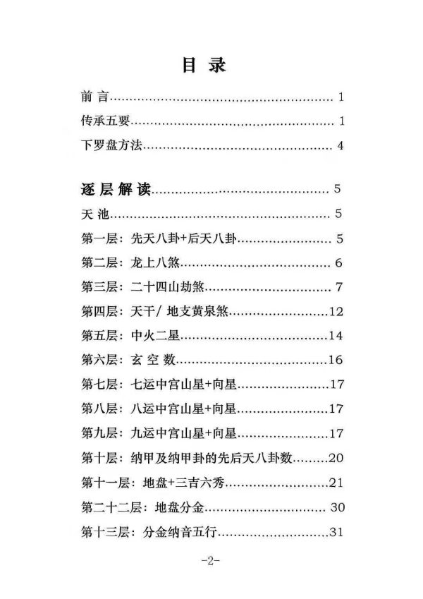 《李双林罗盘用法说明》 - 图片 2