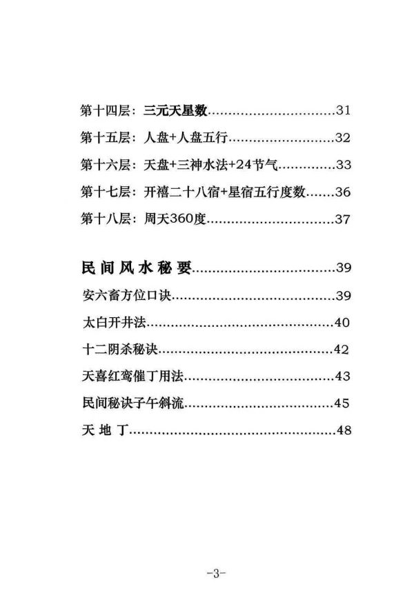 《李双林罗盘用法说明》 - 图片 9