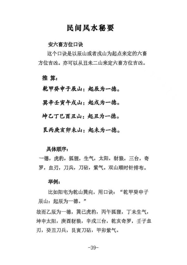 《李双林罗盘用法说明》 - 图片 8