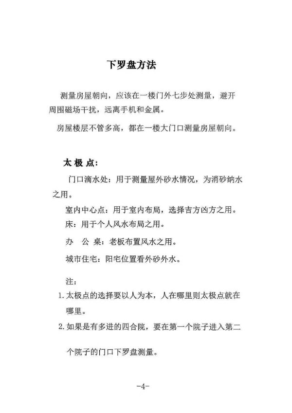 《李双林罗盘用法说明》 - 图片 7