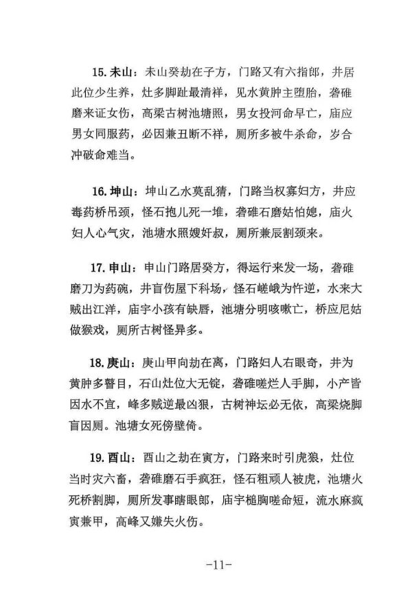 《李双林罗盘用法说明》 - 图片 6