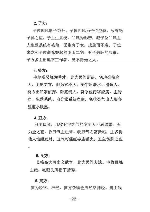 《李双林罗盘用法说明》 - 图片 5