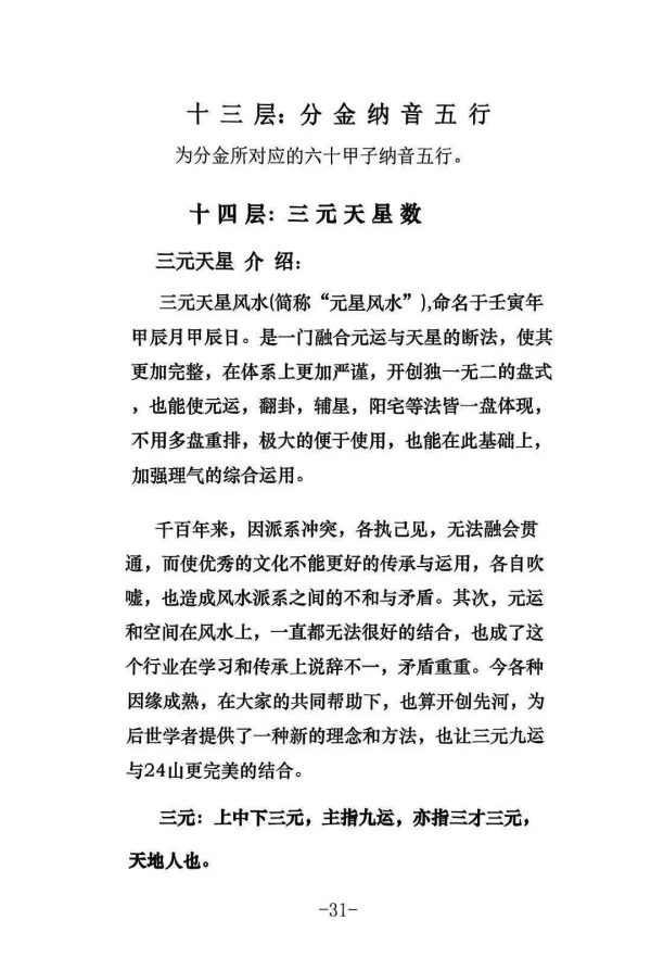 《李双林罗盘用法说明》 - 图片 4