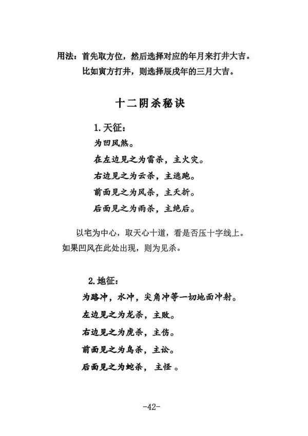 《李双林罗盘用法说明》 - 图片 3