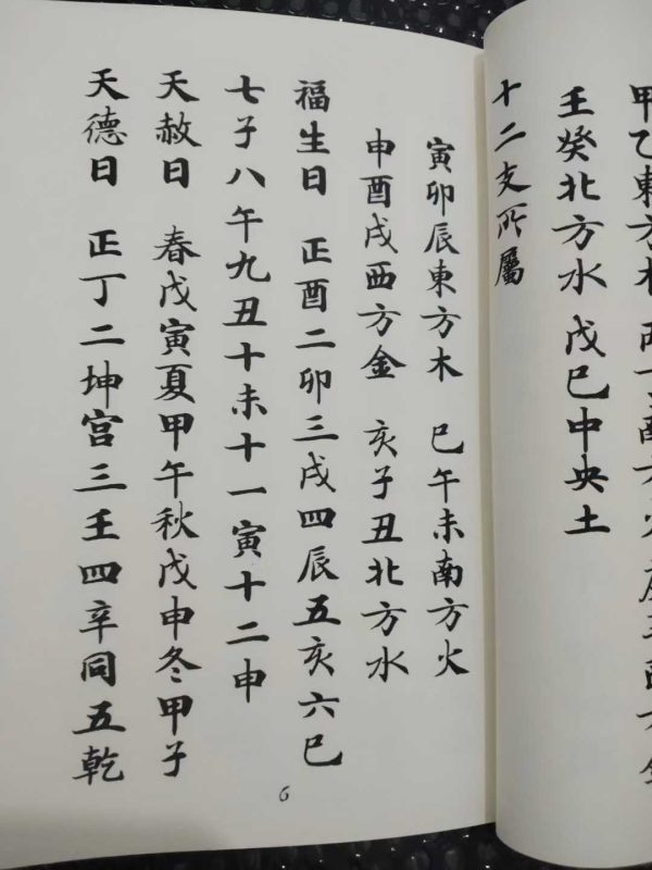 《杨公二十四山秘传分金 上下款》 - 图片 8