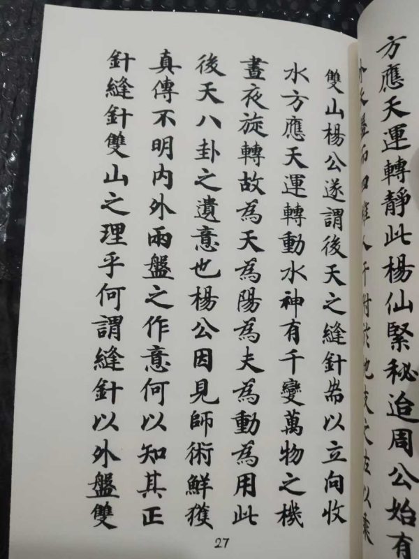 《杨公二十四山秘传分金 上下款》 - 图片 7