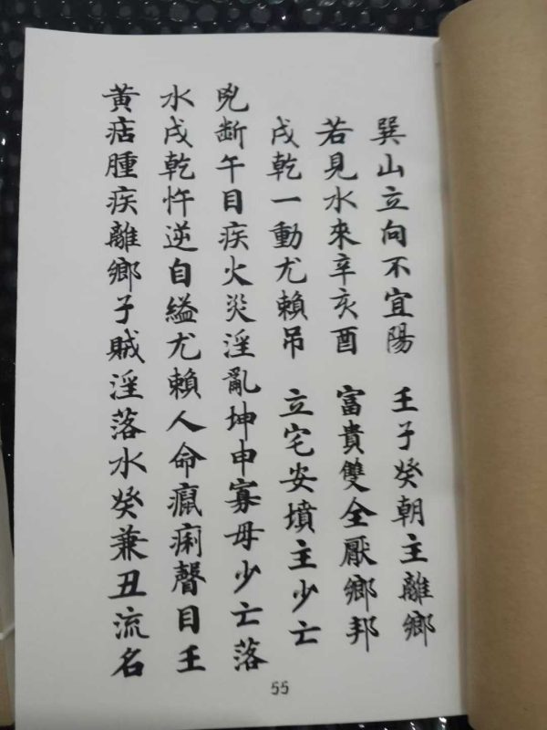 《杨公二十四山秘传分金 上下款》 - 图片 6