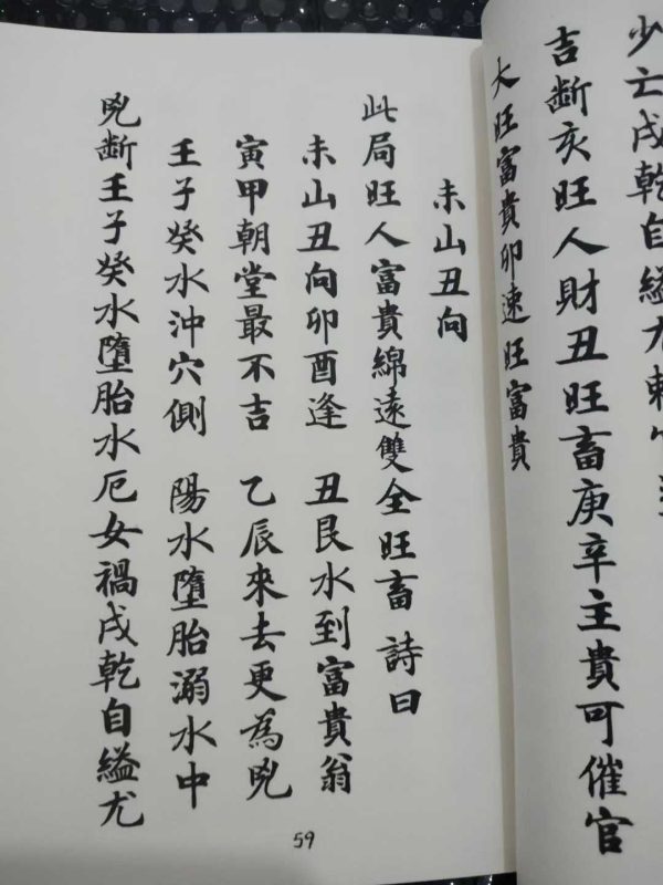 《杨公二十四山秘传分金 上下款》 - 图片 5