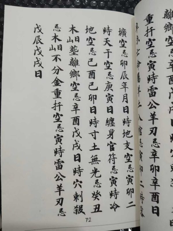 《杨公二十四山秘传分金 上下款》 - 图片 4