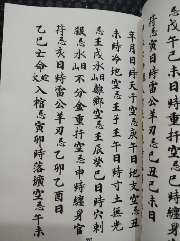 《杨公二十四山秘传分金 上下款》 - 图片 3