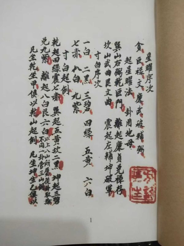 《二十四山向分金加减相旺法》 - 图片 2