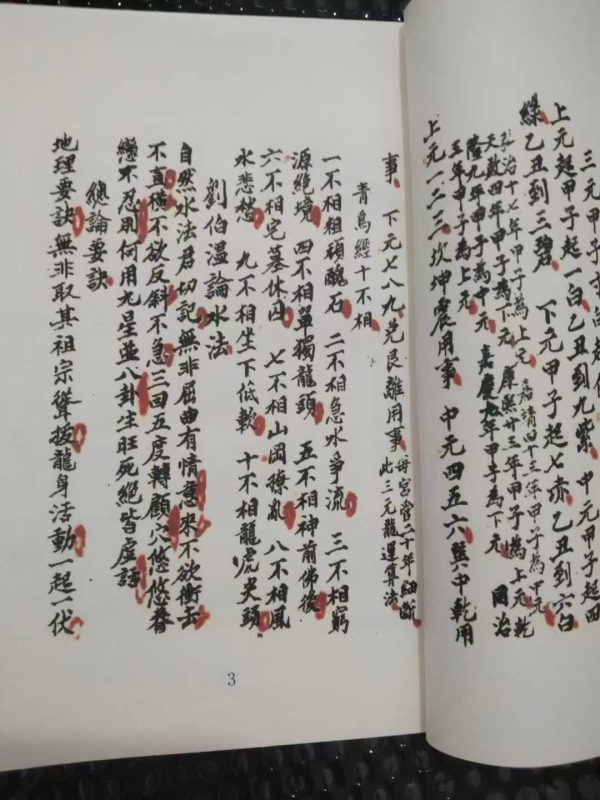 《二十四山向分金加减相旺法》 - 图片 6