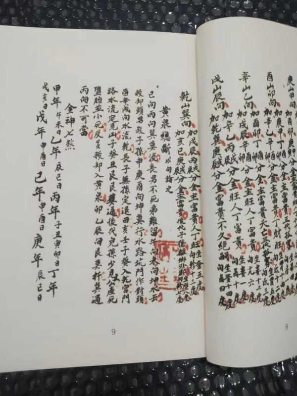 《二十四山向分金加减相旺法》 - 图片 5