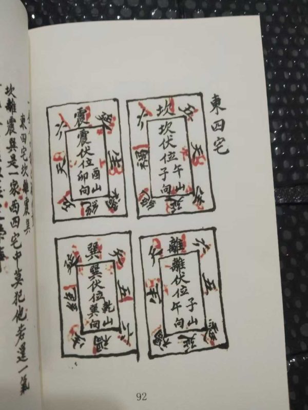 《二十四山向分金加减相旺法》 - 图片 4
