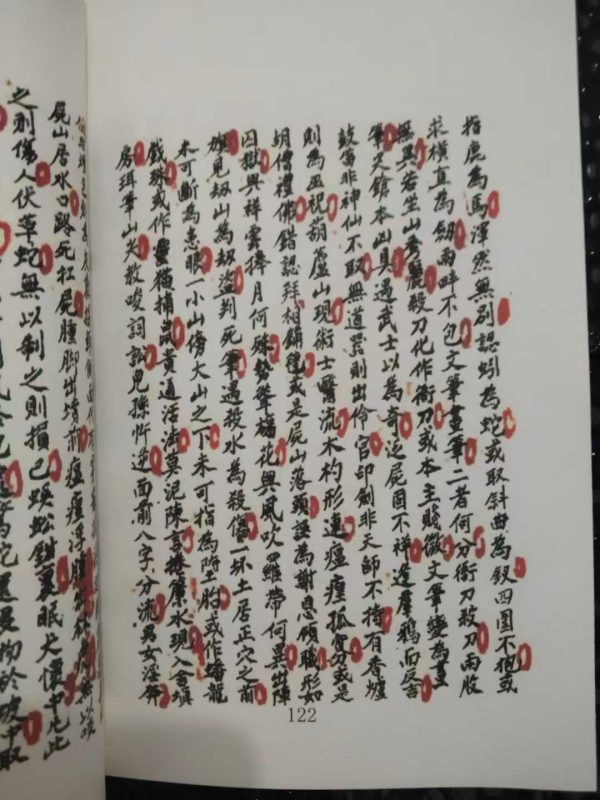 《二十四山向分金加减相旺法》 - 图片 3