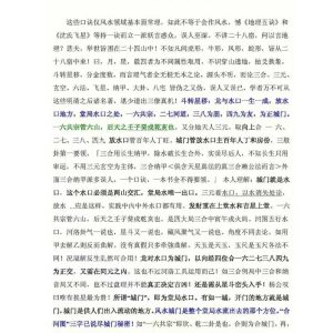 《杨公三僚风水三十二口诀解读》
