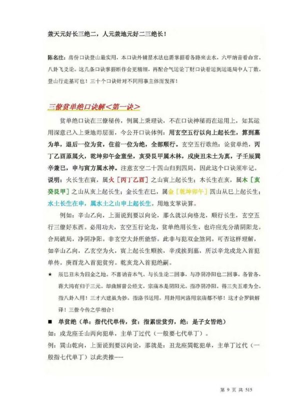 《杨公三僚风水三十二口诀解读》 - 图片 2