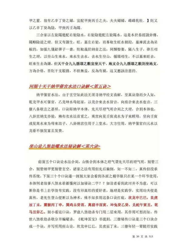 《杨公三僚风水三十二口诀解读》 - 图片 9