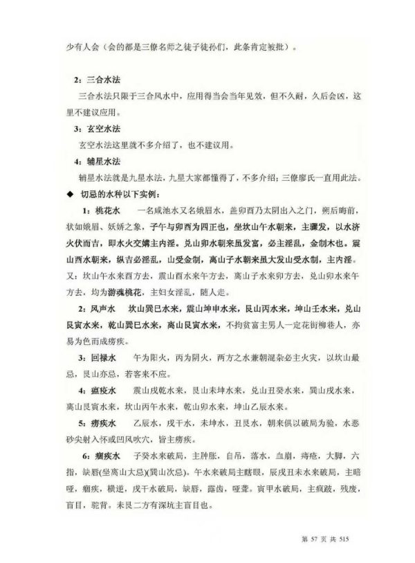 《杨公三僚风水三十二口诀解读》 - 图片 8