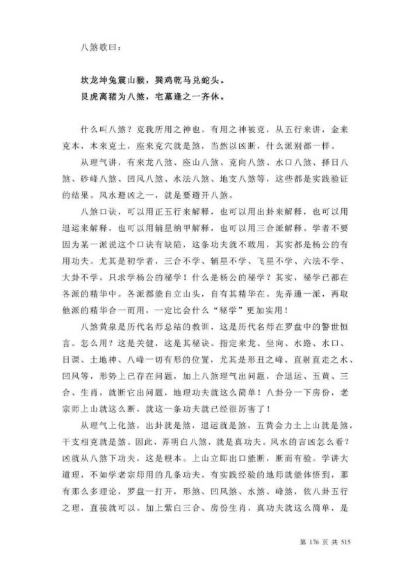 《杨公三僚风水三十二口诀解读》 - 图片 7