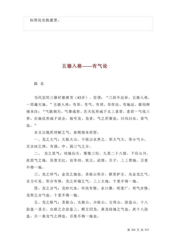 《杨公三僚风水三十二口诀解读》 - 图片 6