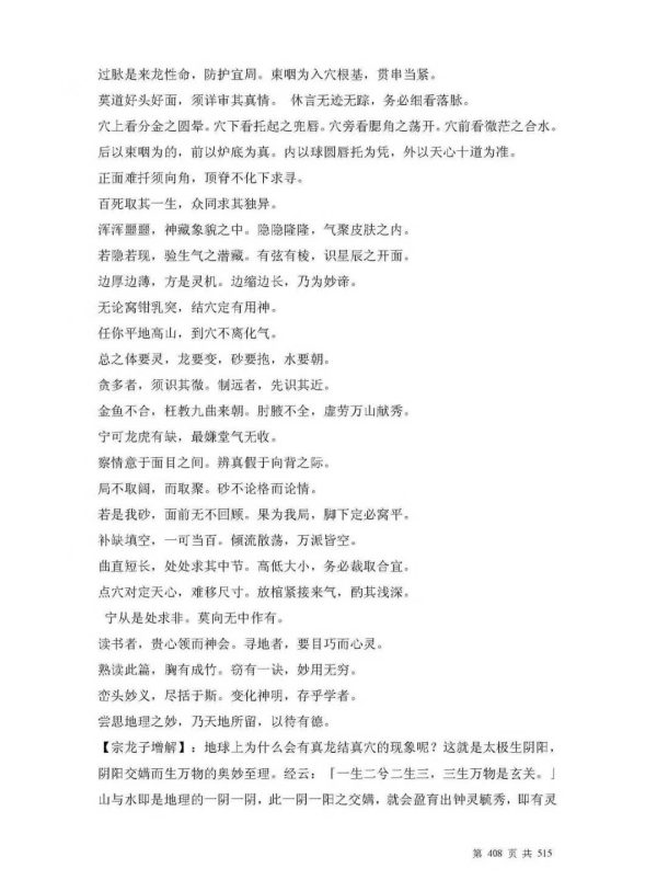 《杨公三僚风水三十二口诀解读》 - 图片 4