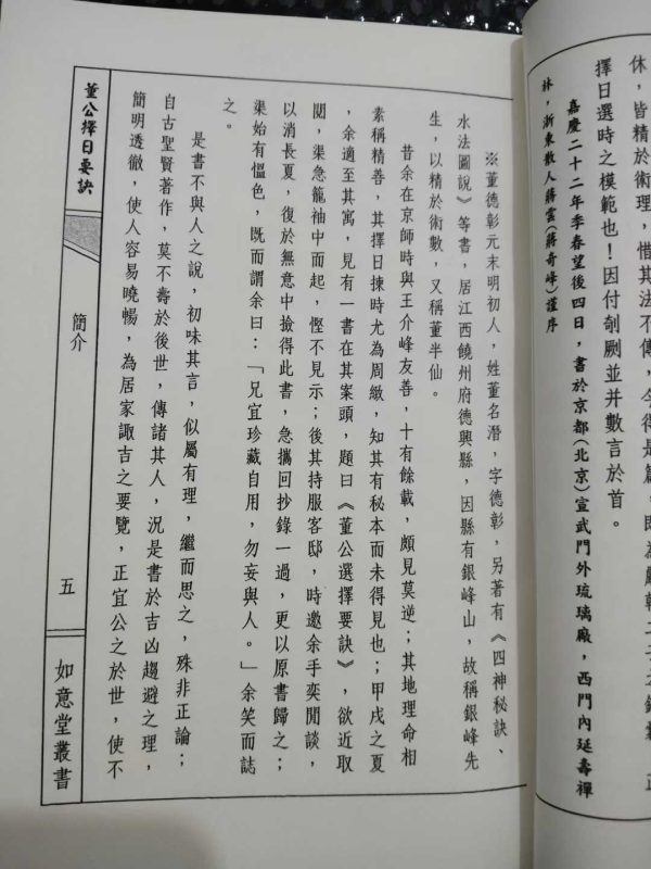 《董公择日要诀上下卷》 - 图片 2