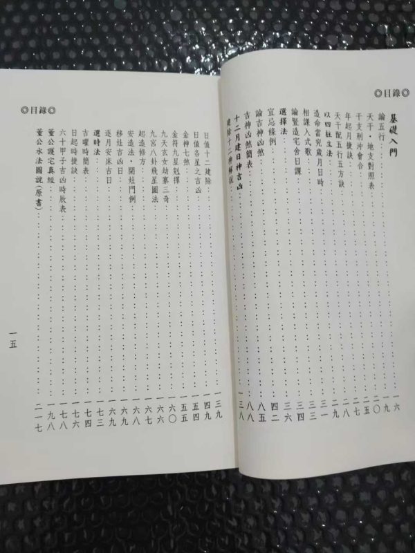《董公择日要诀上下卷》 - 图片 7