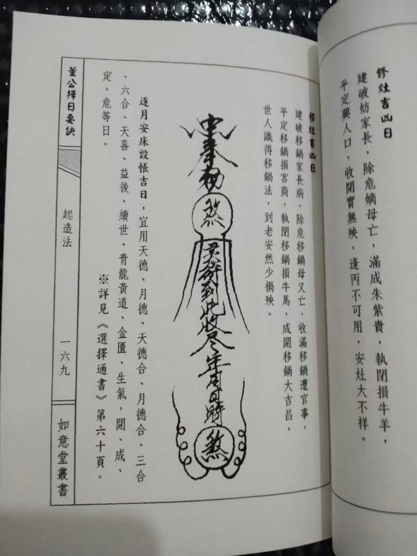 《董公择日要诀上下卷》 - 图片 3