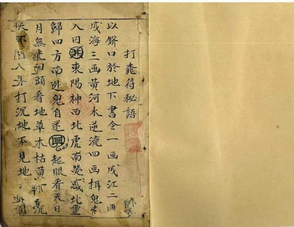 《道门秘语秘法》