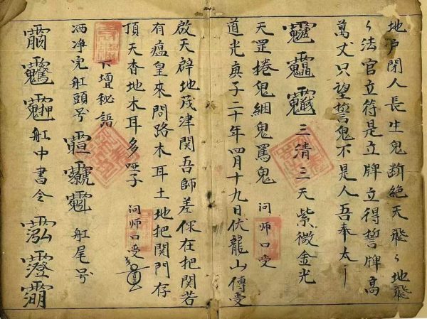 《道门秘语秘法》 - 图片 2