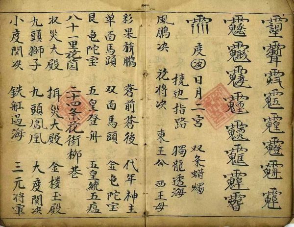 《道门秘语秘法》 - 图片 9