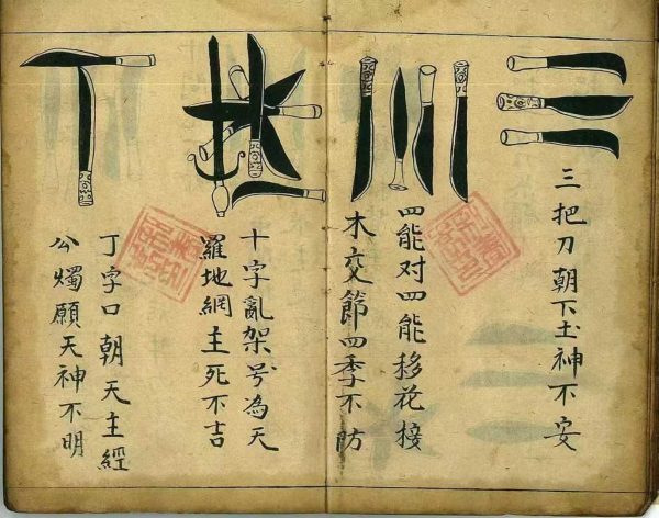 《道门秘语秘法》 - 图片 8