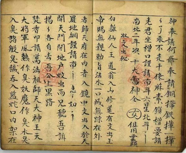 《道门秘语秘法》 - 图片 7
