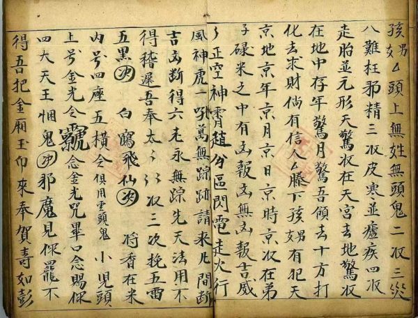 《道门秘语秘法》 - 图片 6