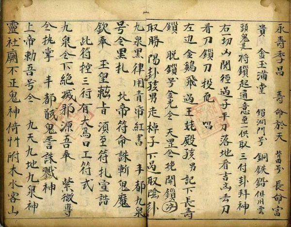 《道门秘语秘法》 - 图片 5