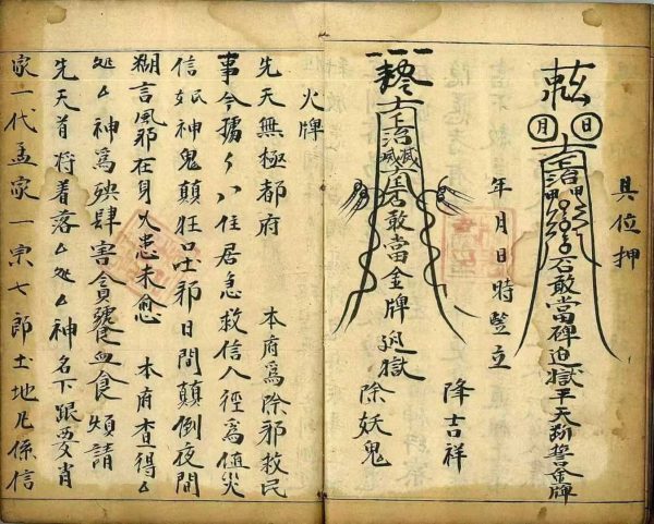 《道门秘语秘法》 - 图片 4
