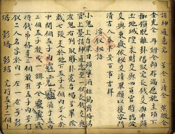 《道门秘语秘法》 - 图片 3