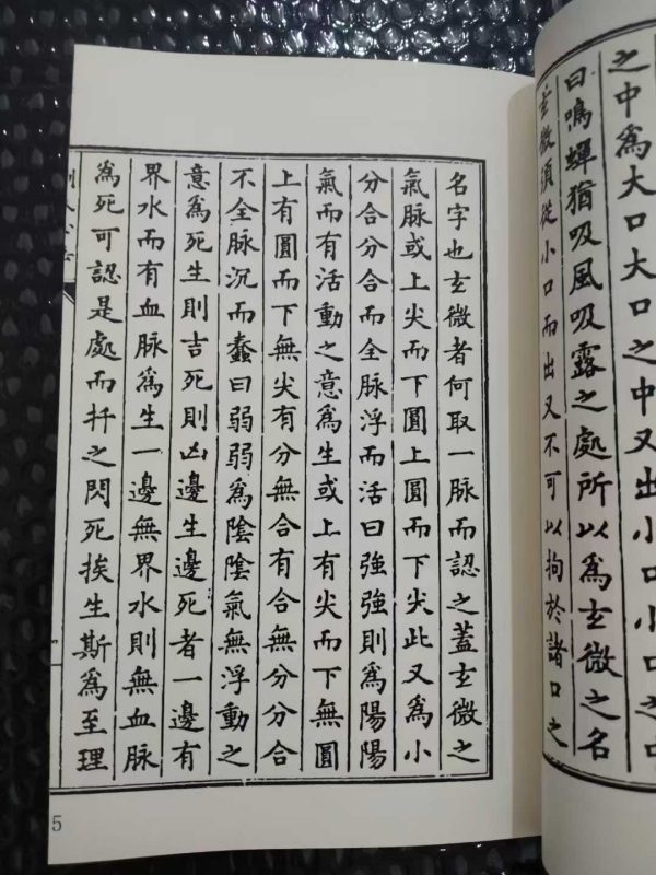 《刘氏心法》 - 图片 5