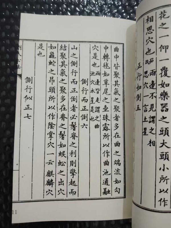 《刘氏心法》 - 图片 4