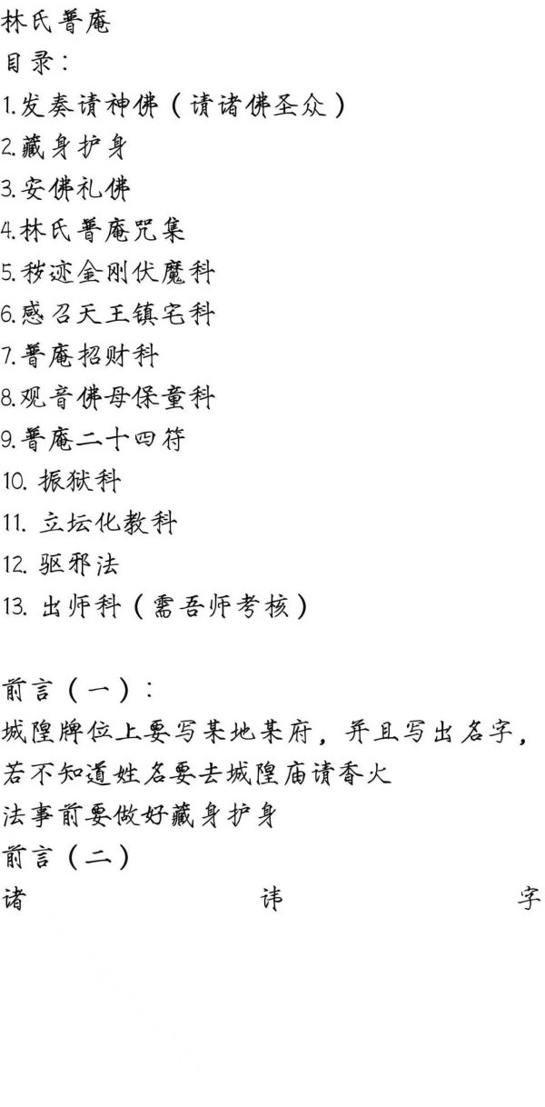 《林氏普庵》