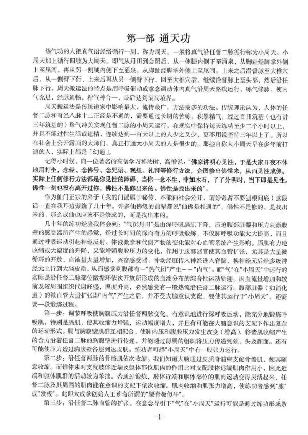《修行宝典之秘法四部》 - 图片 2