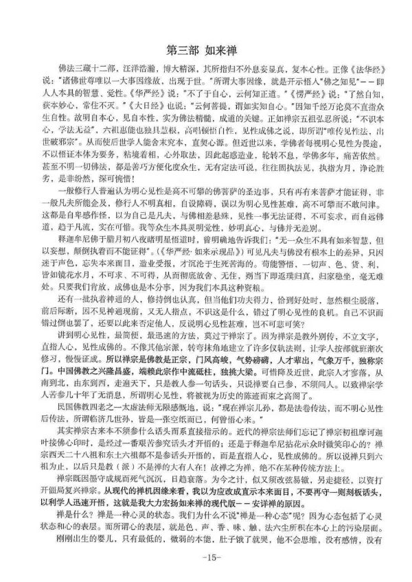 《修行宝典之秘法四部》 - 图片 8