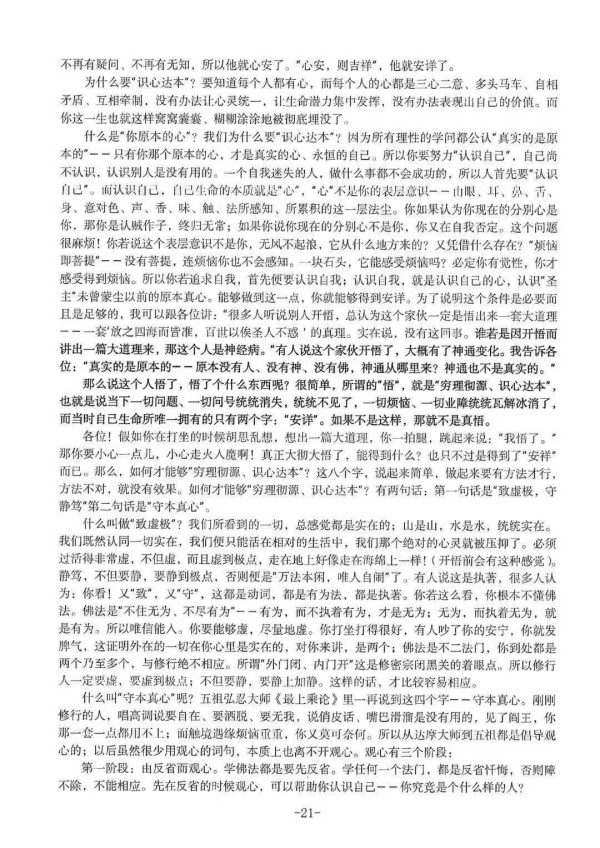 《修行宝典之秘法四部》 - 图片 7